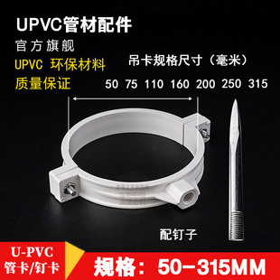 吊卡管卡 pvc墙卡带钉子 排水管接头配件下水道管件50/75/110/160