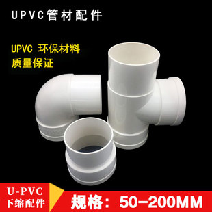 PVC排水管内外插缩口接头直接弯头三通下插接头45 90度雨水接头