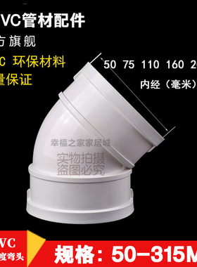pvc管45度弯头 半弯50 75 110 160 200 250 315 排水管接头塑料