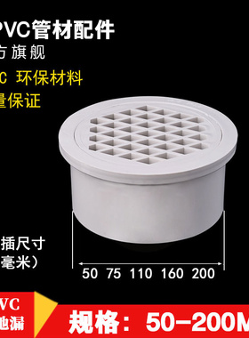 pvc地漏天台内插地漏 排水管接头配件管件50 75 110 160 200mm