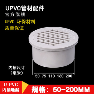 pvc地漏天台内插地漏 排水管接头配件管件50 75 110 160 200mm