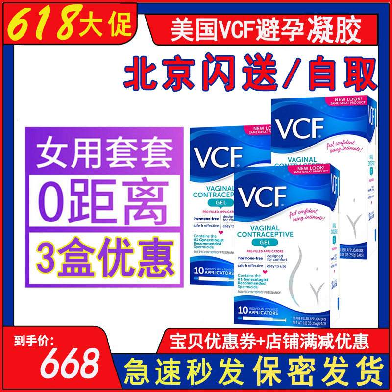 美国进口女用安全套阴道隐形避孕凝胶栓环贴片神器海绵膜工具措施
