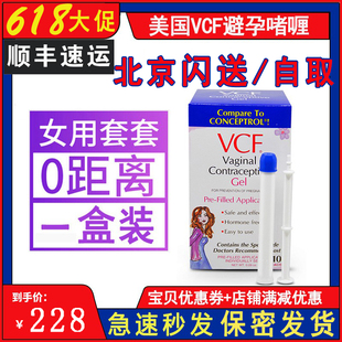 美国VCF液体女性专用外用隐形注入式凝胶膜不带套安全避孕套栓纸