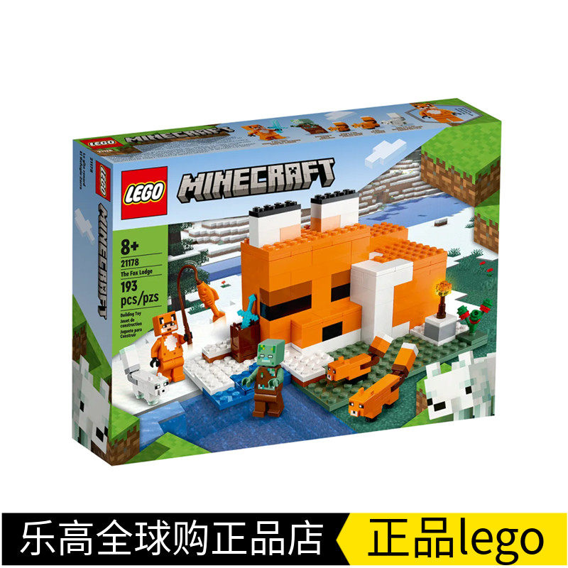 lego乐高21178我的世界系列狐狸小屋拼搭积男女孩益智玩具礼物