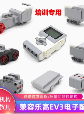 兼容EV3电子件触碰颜色传感器超声波锂电池中大型马达陀螺仪45506