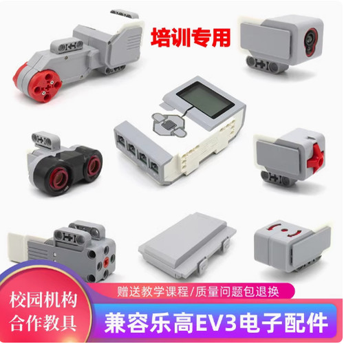 兼容乐高EV3电子触碰颜色传感器