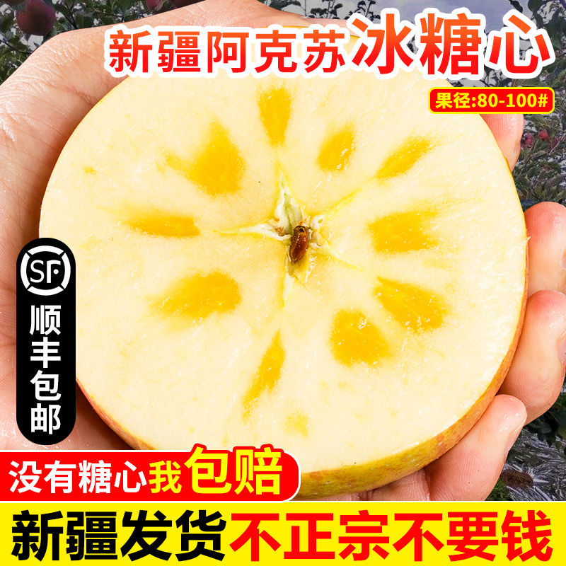 新疆阿克苏冰糖心苹果10斤特级大果正宗整箱新鲜孕妇水果丑红富士|msdalam kategori daging perikanan/Buah-buahan segar dan sayur-sayuran/dimasak, buah-buahan segar, Apple - dari Buy2taobao.com untuk memberikan perkhidmatan ejen Taobao profesional membeli