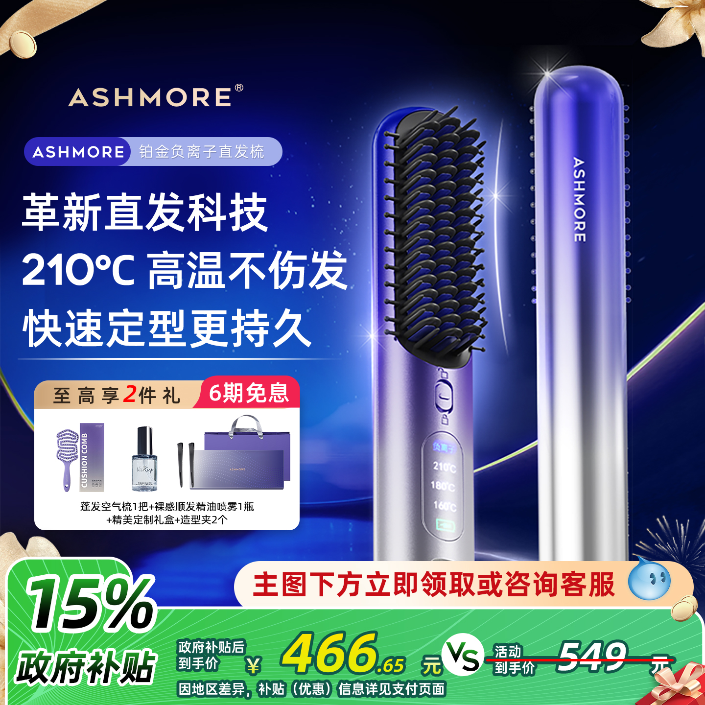 艾诗摩尔负离子直发梳不伤发持久