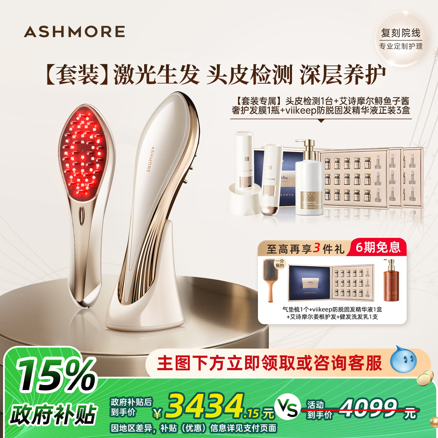 【国补立省15%】艾诗摩尔激光生发梳红光梳头皮护理仪健发密发仪,个人护理/保健/按摩器材,头皮护理仪,淘宝优惠券,粉丝福利购,淘宝优惠卷