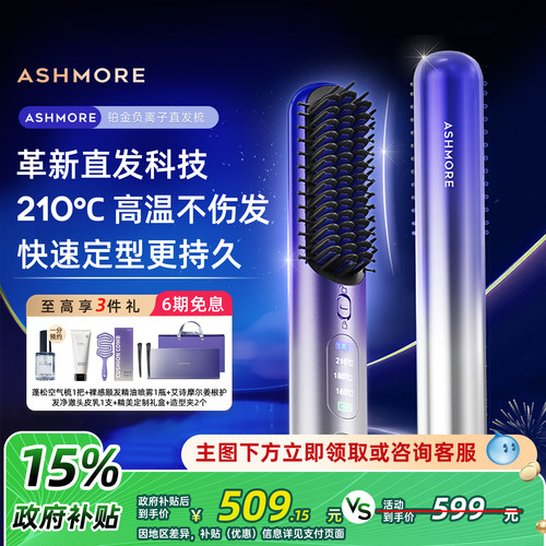 艾诗摩尔负离子直发梳不伤发持久