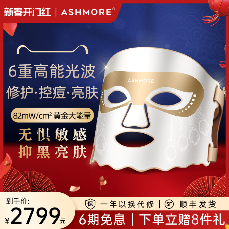 艾诗摩尔黄金圈光子面罩膜红黄光白祛痘皱美疗石墨烯大排灯嫩肤仪