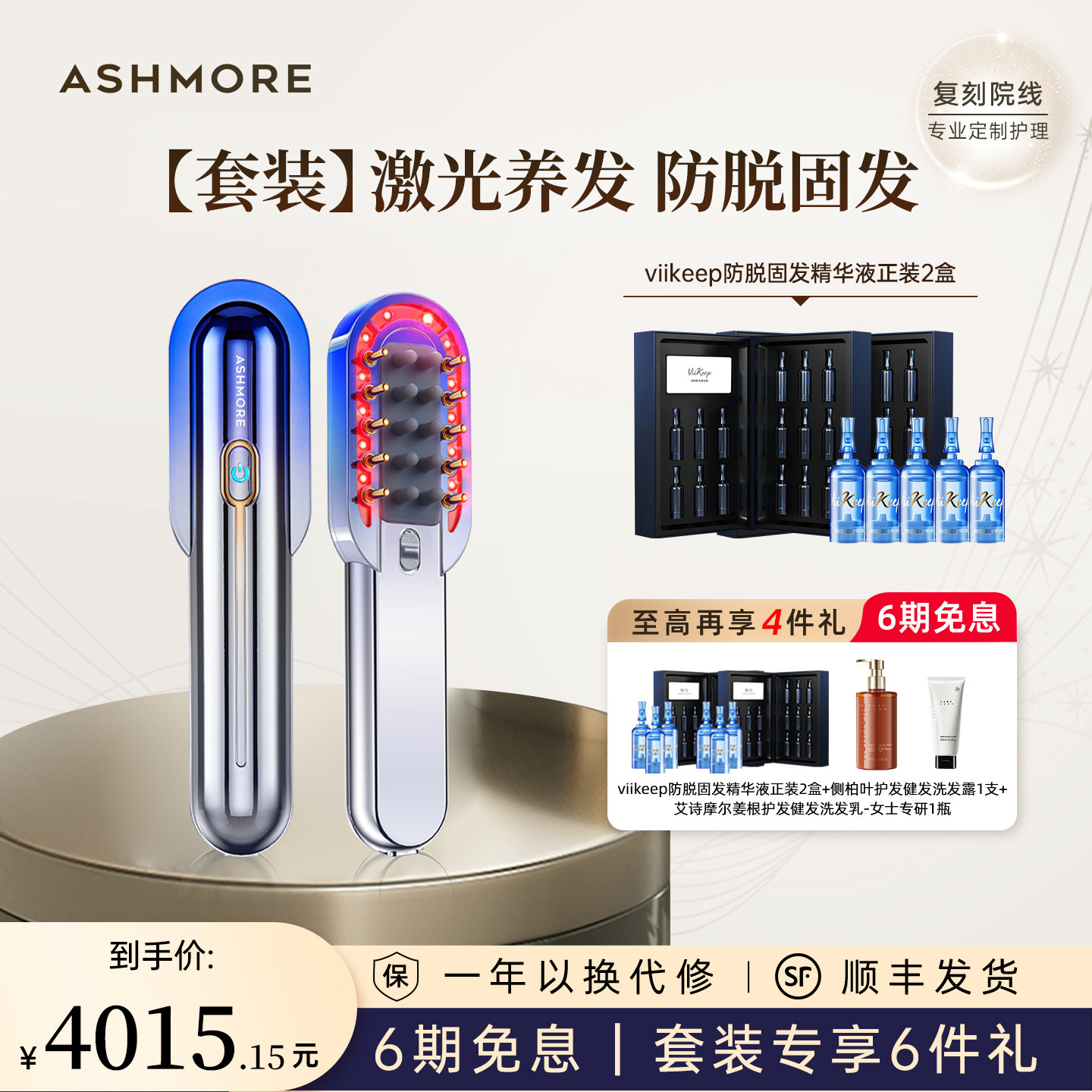 艾诗摩尔红光健发梳电动头皮护理精华导入按摩上药养发防脱发生仪