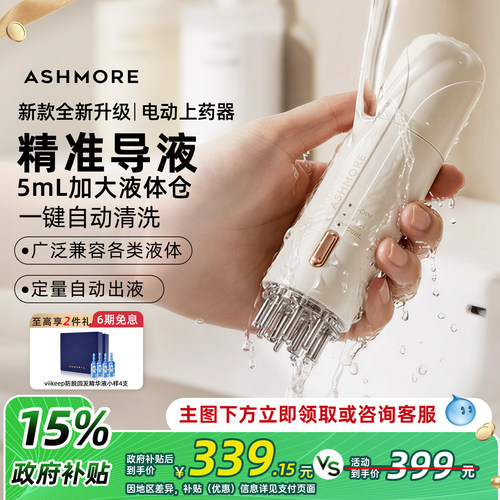 艾诗摩尔电动上药器米诺导液梳