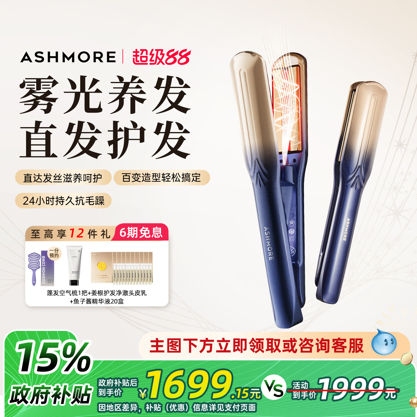 艾诗摩尔雾光直板夹板全自动卷直两用卷发棒【套装10盒鱼子酱】