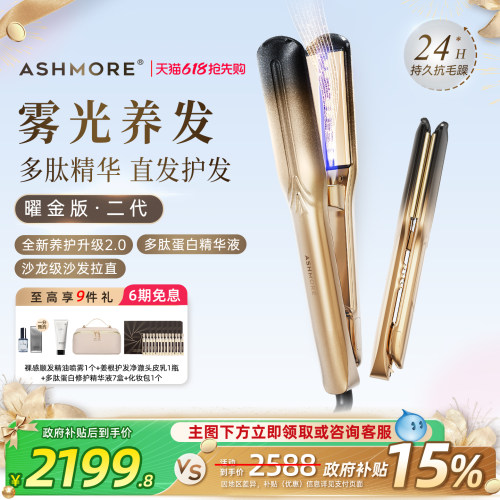艾诗摩尔雾光直板夹二代曜金版夹板全自动卷直两用红光卷发棒礼物