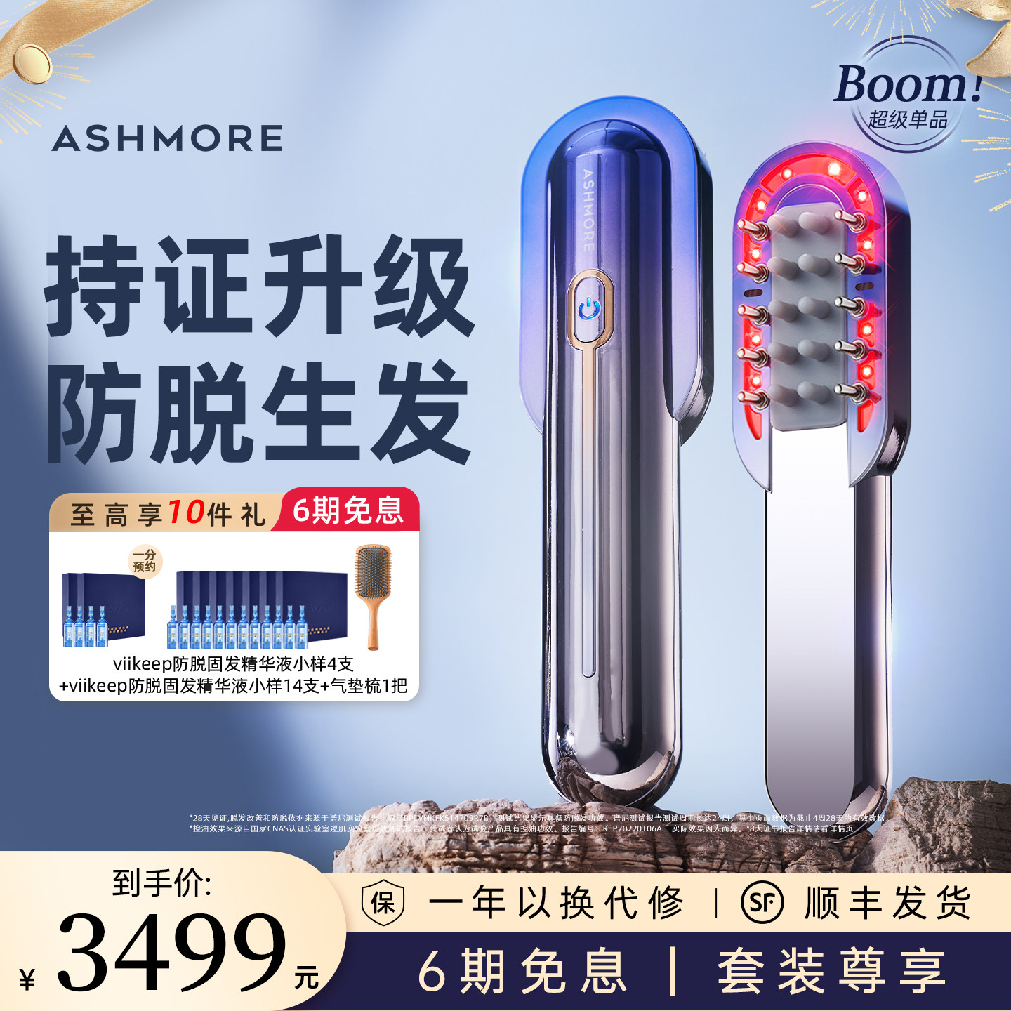 艾诗摩尔红光生发梳防脱密控油按摩育头皮经络上药养发生精油仪器