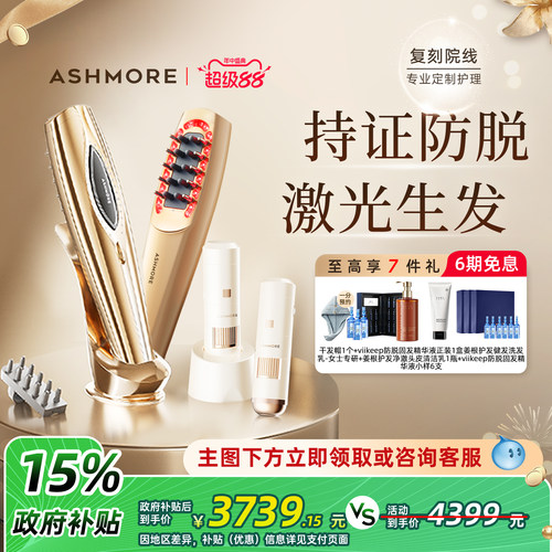 艾诗摩尔激光生发仪红光生发梳头皮护理密发仪智能增发养发育发梳