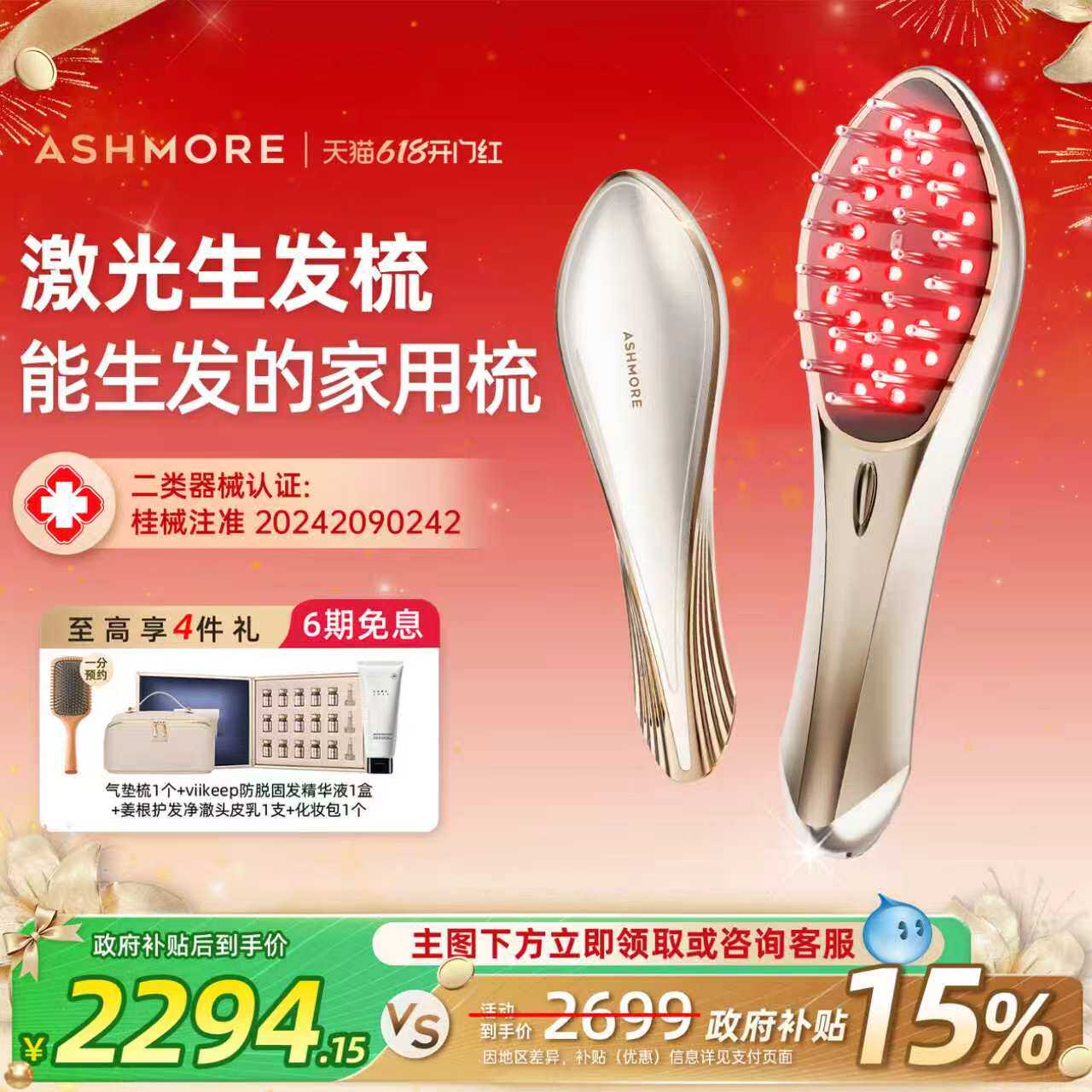 艾诗摩尔红光生发梳33束激光密发仪育发生发仪健发梳头发护理仪器