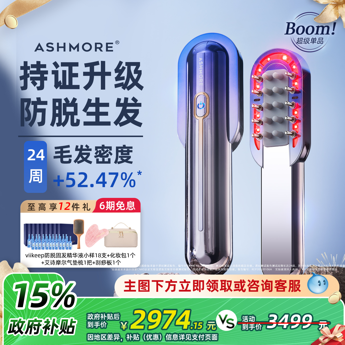 艾诗摩尔激光生发梳精华上药梳
