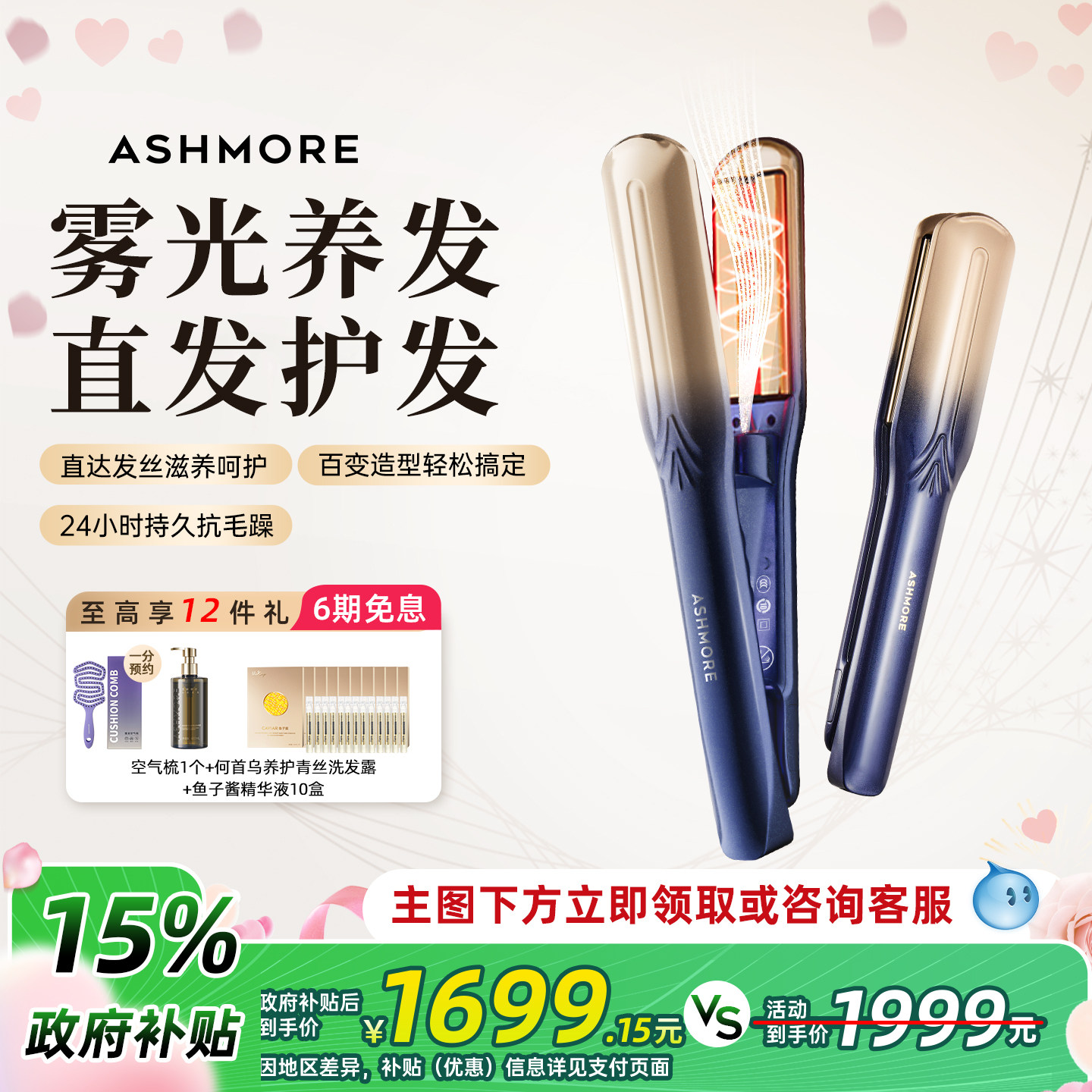 艾诗摩尔雾光直板夹板全自动卷直两用卷发棒【套装10盒鱼子酱】