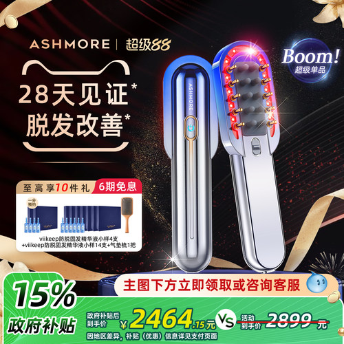 艾诗摩尔红光健发防脱育发健发梳