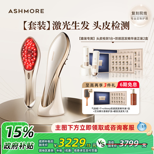 【生发仪头皮检测仪套装】艾诗摩尔红光生发梳激光密发仪按摩梳