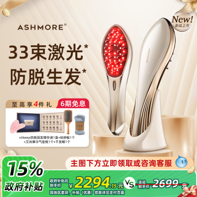 【国补15%】艾诗摩尔红光生发梳半导体激光生发治疗仪理疗仪医用