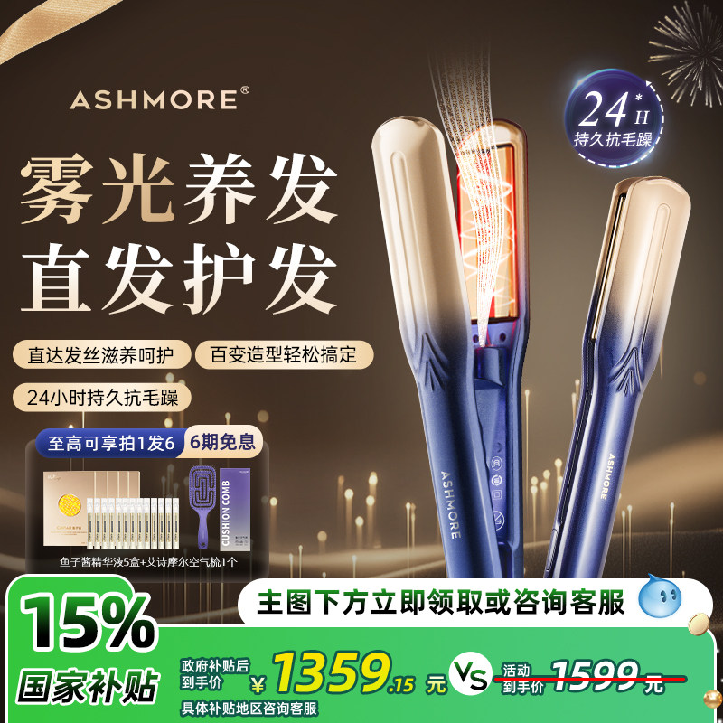 艾诗摩尔雾光直板夹板全自动不伤发卷直两用红光卷发棒神器