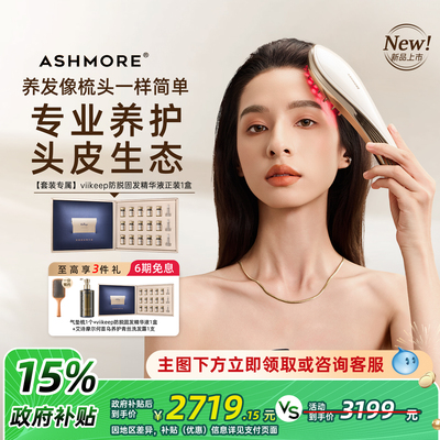 艾诗摩尔红光生发梳激光生发治疗仪医用增发密发仪按摩梳护理仪