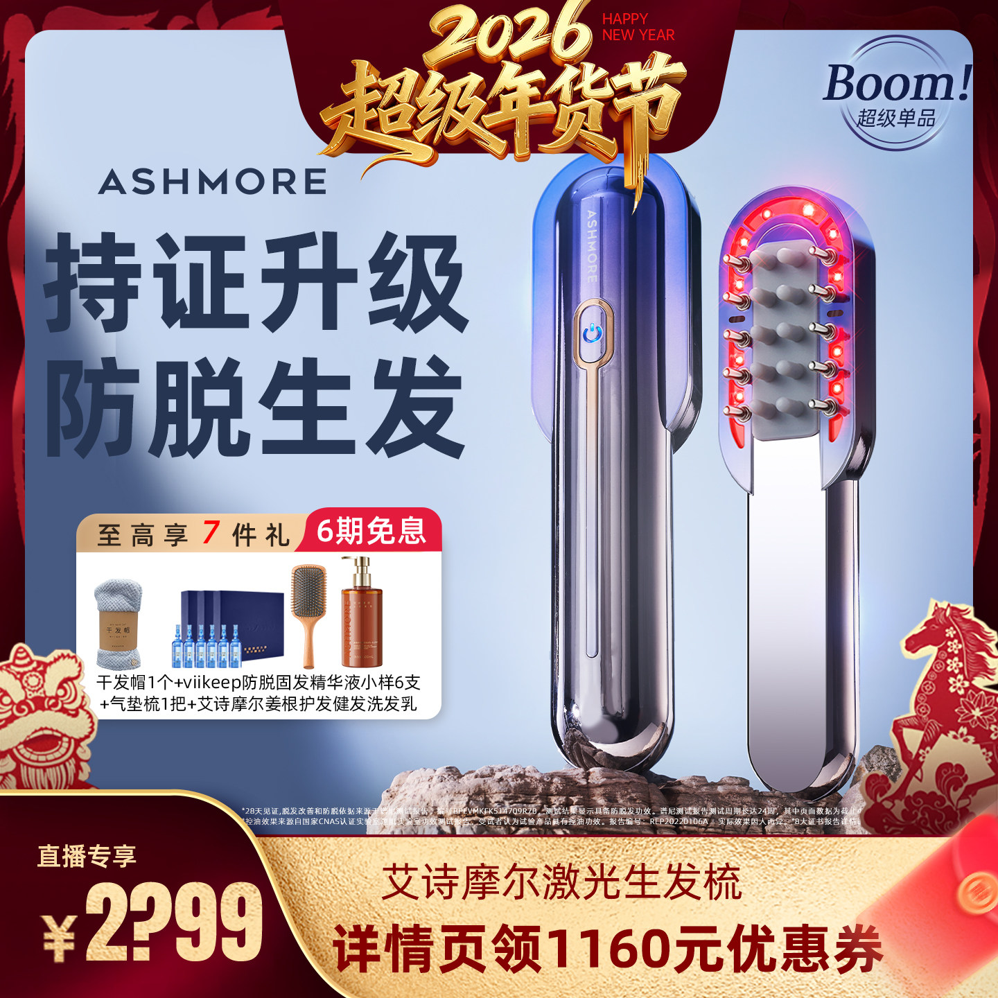 艾诗摩尔红光生发梳激光梳护发精油上药导入梳生发仪按摩梳养发梳