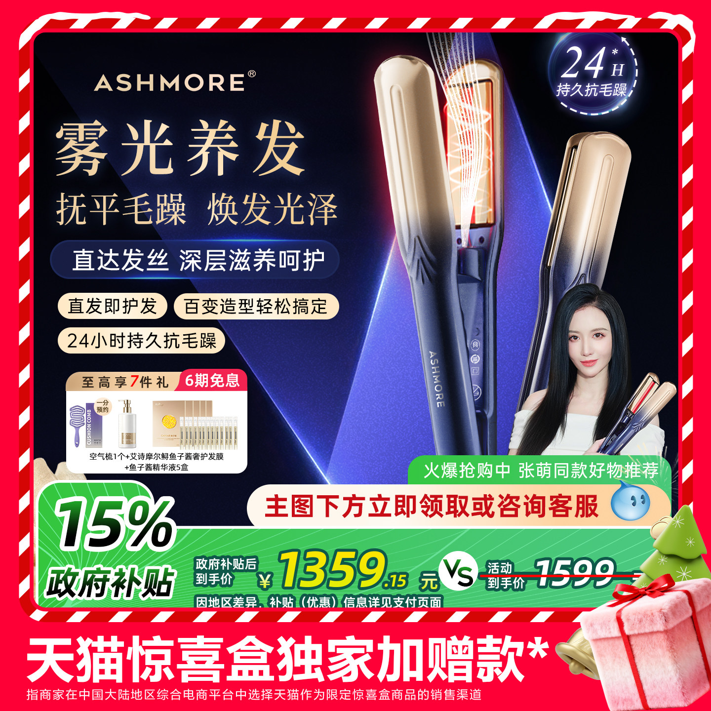 【天猫惊喜盒】艾诗摩尔雾光直发器养发仪夹板电卷发棒烫发器礼物,个人护理/保健/按摩器材,卷/直发器,淘宝优惠券,粉丝福利购,淘宝优惠卷