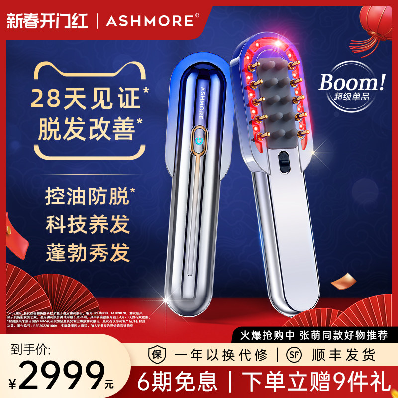 艾诗摩尔红光健发梳防密脱头皮护理按摩增上药育电动蓬养发生仪器