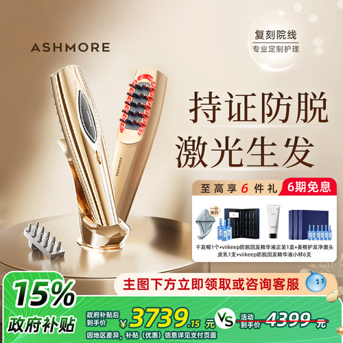 艾诗摩尔激光生发仪红光生发梳头皮护理密发仪智能增发养发育发梳