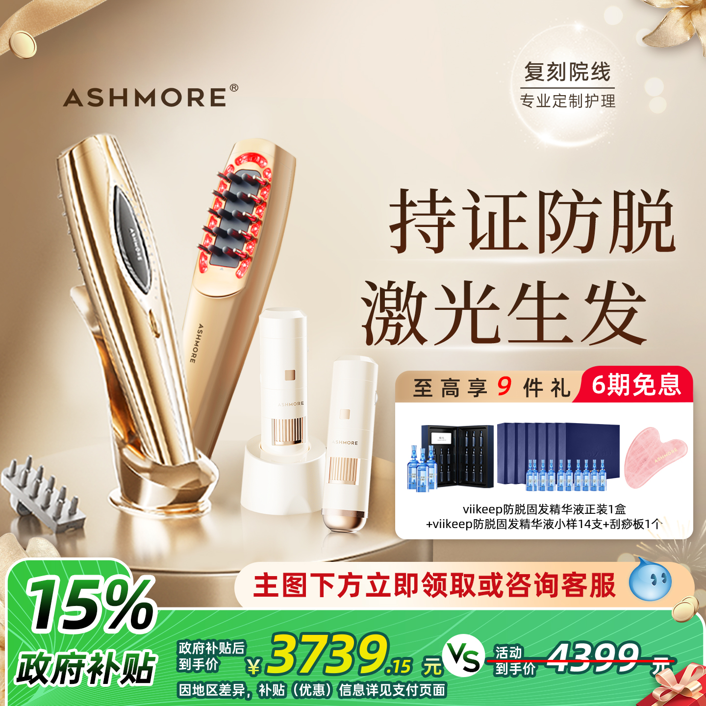 艾诗摩尔激光生发仪红光生发梳