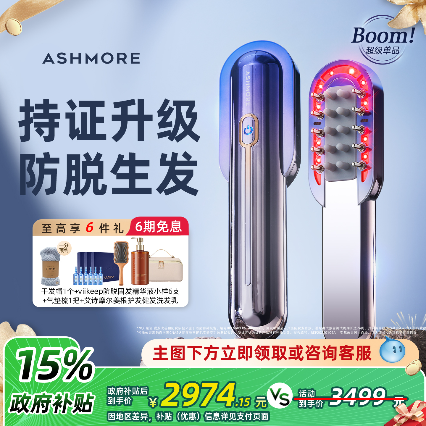 艾诗摩尔激光生发梳上药养发梳