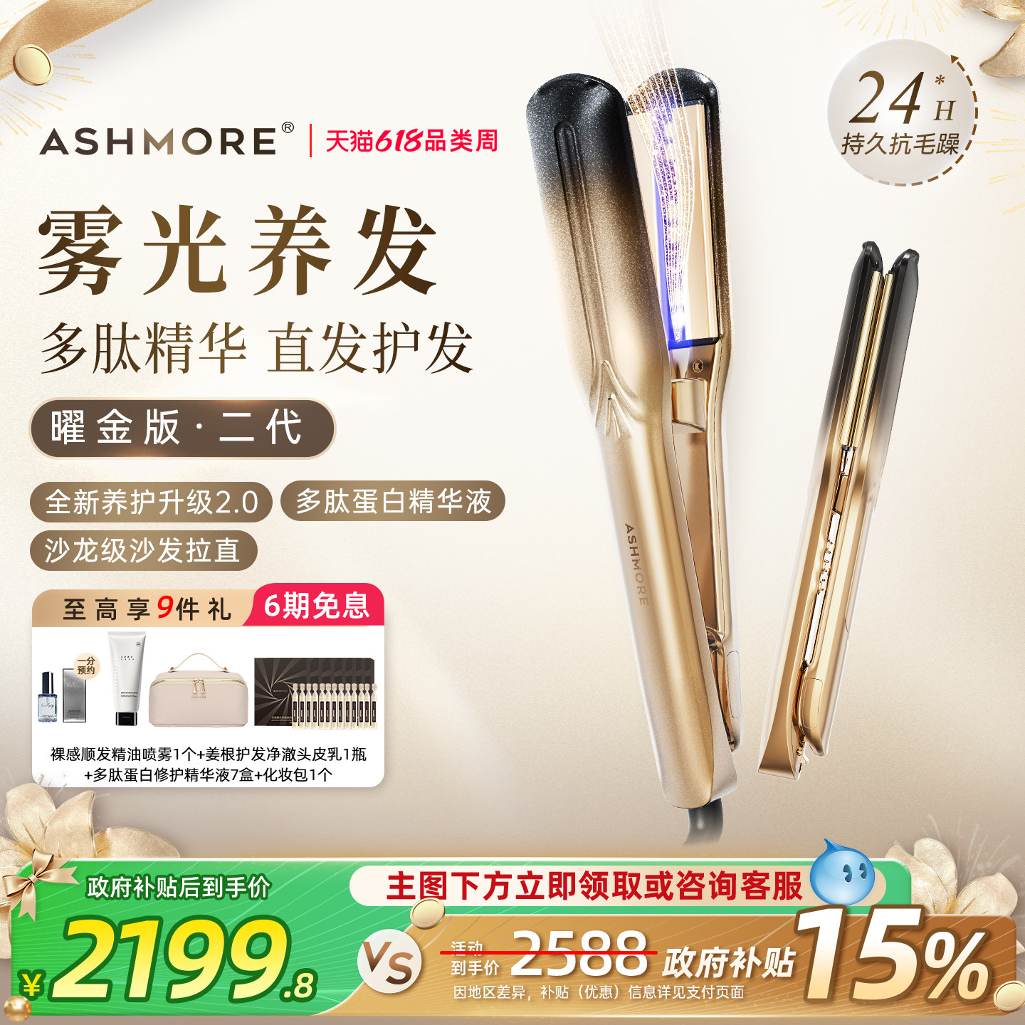 艾诗摩尔雾光直板夹二代曜金版夹板全自动卷直两用红光卷发棒礼物