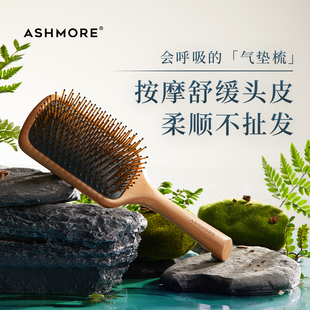 艾诗摩尔气垫梳桃木纹理加柔软气垫家用打造蓬松造型