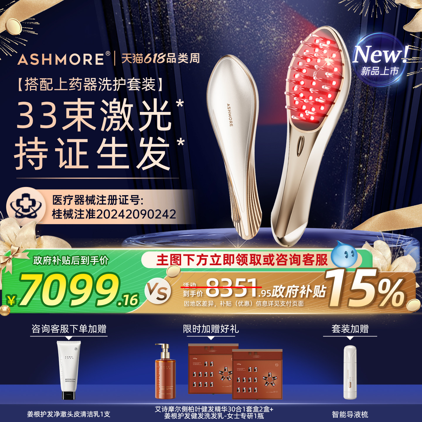 艾诗摩尔红光生发梳激光生发治疗仪医用增发密发仪按摩梳护理仪