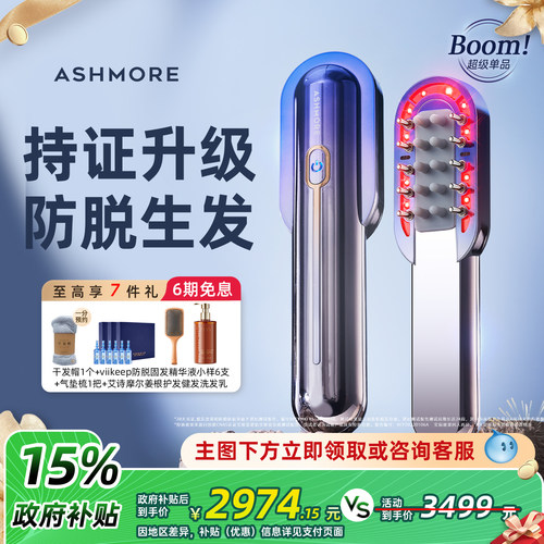 艾诗摩尔激光生发梳精华上药梳