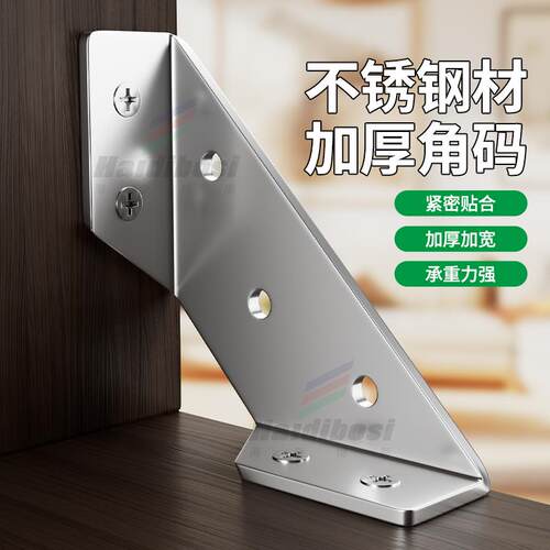 角码加厚不锈钢多功能固定器90度直角固定器支架衣柜隔板加固吊柜