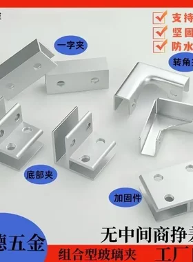 太空铝玻璃夹固定夹玻璃夹托架玻璃卡扣大红箱玻璃固定夹