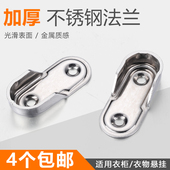 衣柜挂衣杆固定配件16扁管衣通杆横杆托开口底座不锈钢加厚法兰座