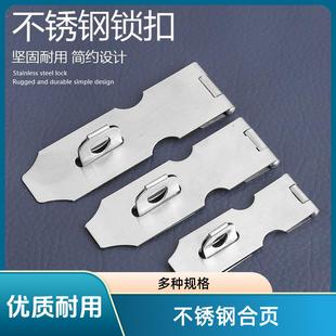 304不锈钢合页搭扣推拉门锁折页锁荷叶挂锁配件箱用锁扣老式