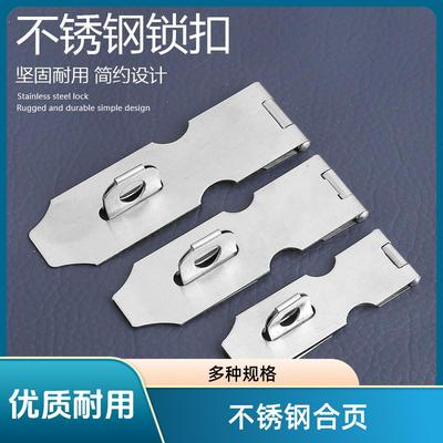 304不锈钢合页搭扣推拉门锁折页锁荷叶挂锁配件箱用锁扣老式