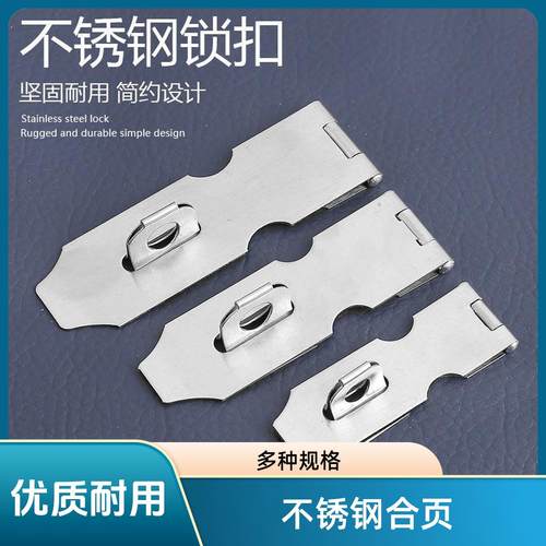 304不锈钢合页搭扣推拉门锁折页锁荷叶挂锁配件箱用锁扣老式