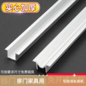 加厚免开槽衣柜橱柜移门上下推拉门轨道吊轮滑轮导轨配件单轨道