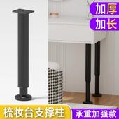 梳妆台支撑柱可调节餐台脚吧台脚办公桌支撑脚浴室柜支撑脚垫