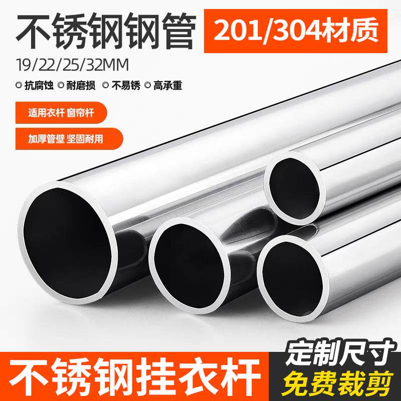 304不锈钢圆管定制挂衣杆加厚晾衣杆阳台衣橱柜衣架挂杆不锈钢管,基础建材,衣杆,淘宝优惠券,粉丝福利购,淘宝优惠卷