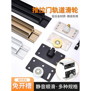 老式推拉门底部滑轮重型门底下导轨道五金配件大全移门上导轨滚轮