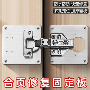 合页修复固定板衣橱柜门铰链修复神器不锈钢安装板垫板修复片合页